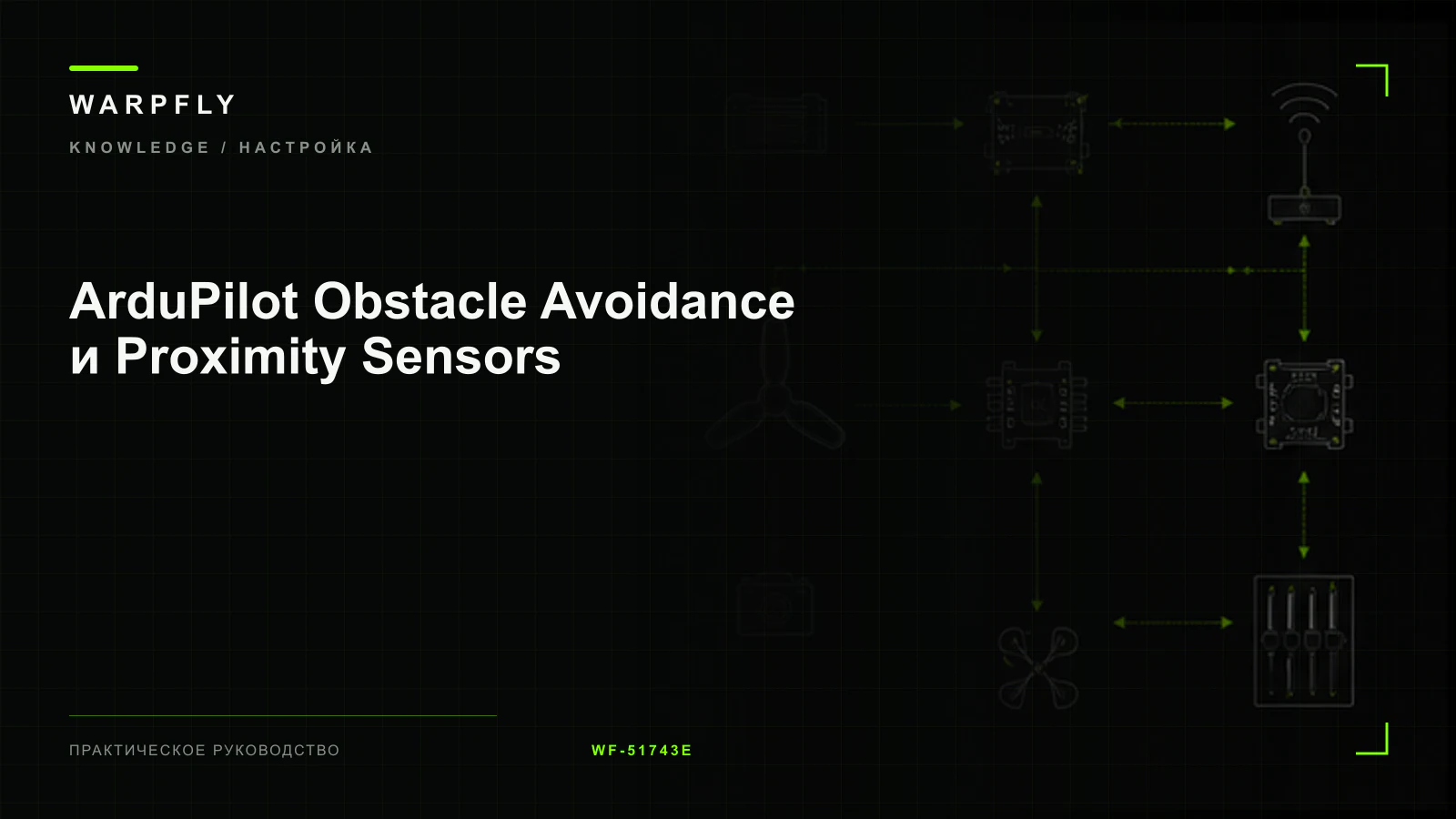 ArduPilot Obstacle Avoidance и Proximity Sensors — обложка WARPfly